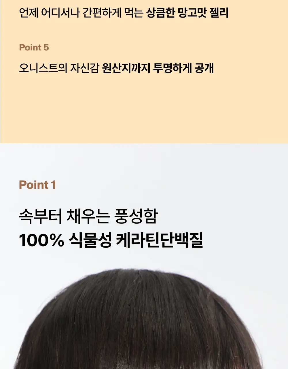오니스트 케라그로우 망고 14일 루틴 단품/기획(+2포) 상세페이지 17