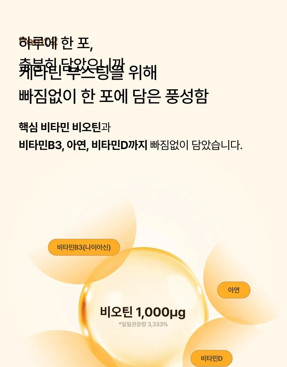 오니스트 케라그로우 망고 14일 루틴 단품/기획(+2포) 상세페이지 22