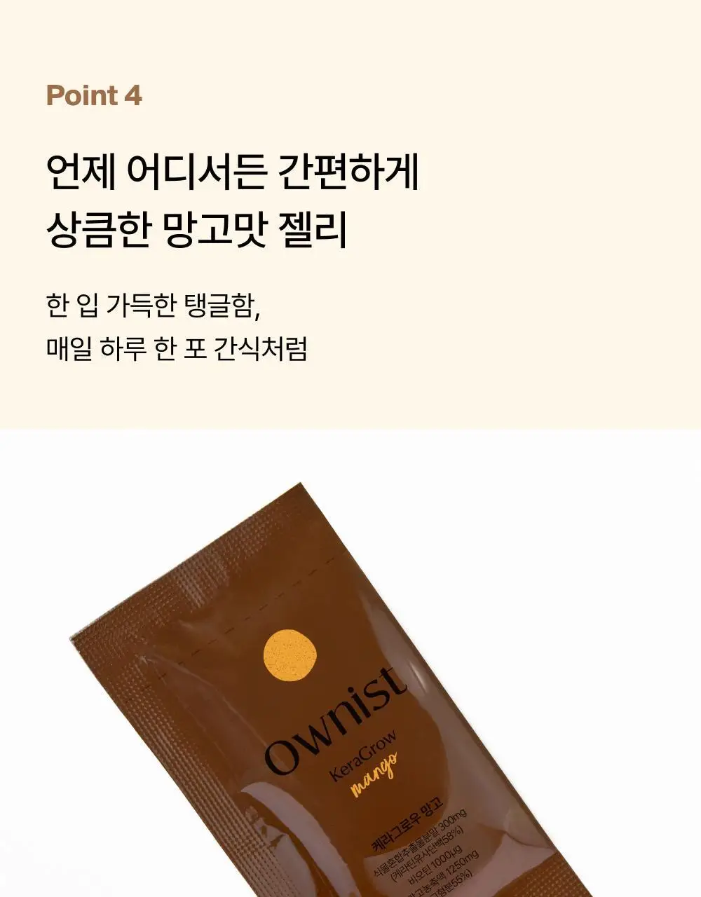 오니스트 케라그로우 망고 14일 루틴 단품/기획(+2포) 상세페이지 29