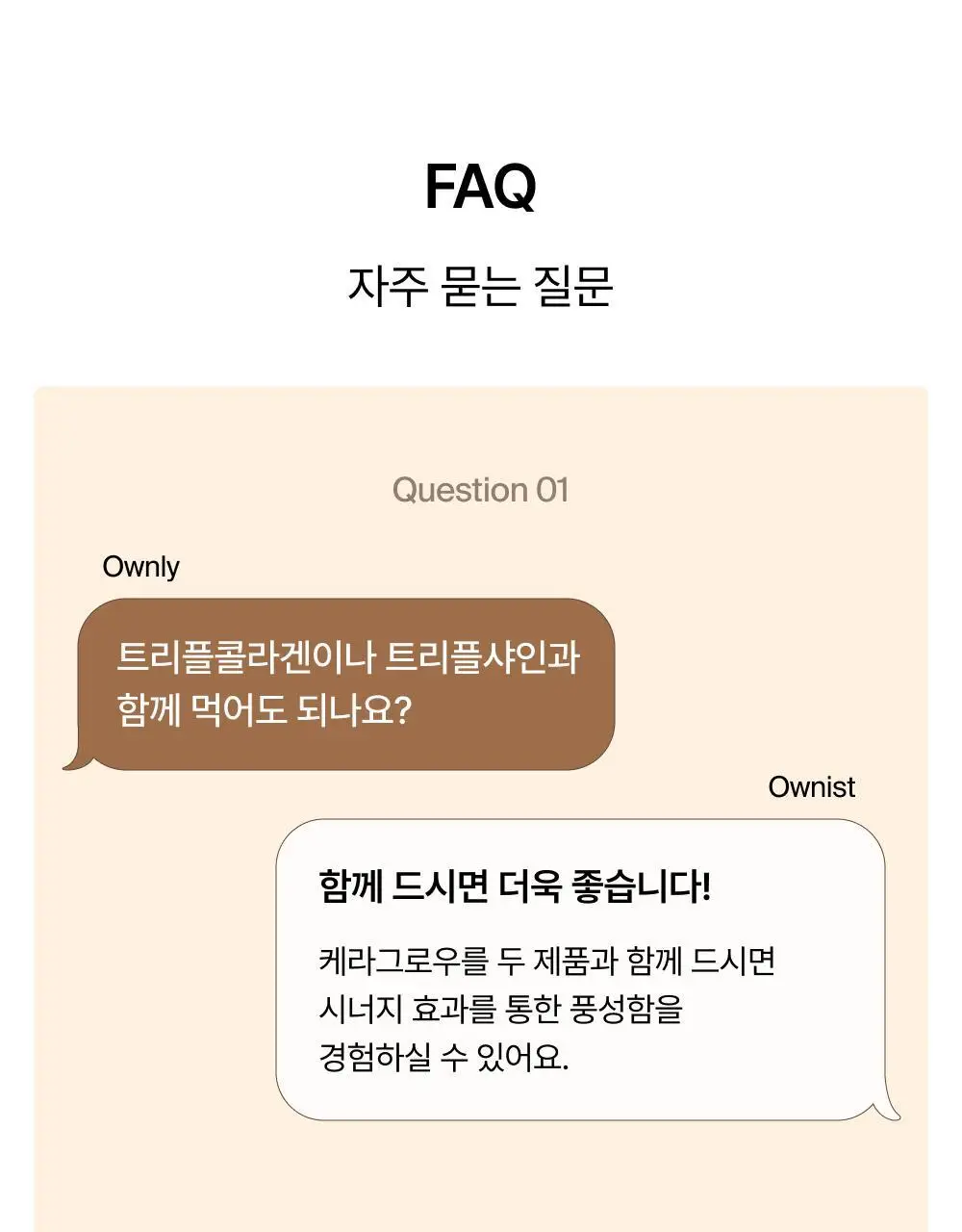 오니스트 케라그로우 망고 14일 루틴 단품/기획(+2포) 상세페이지 47