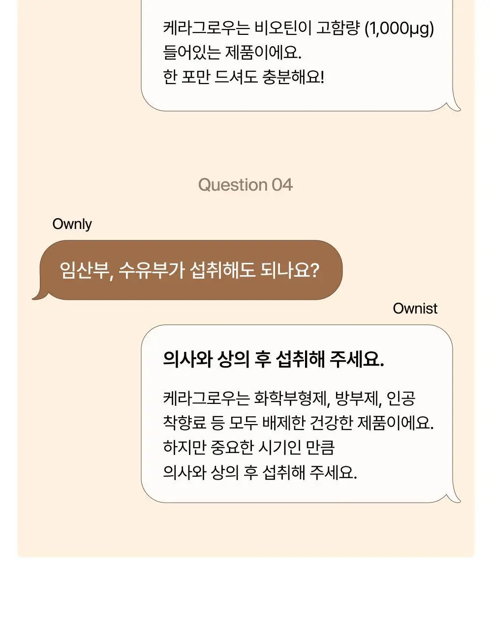 오니스트 케라그로우 망고 14일 루틴 단품/기획(+2포) 상세페이지 49