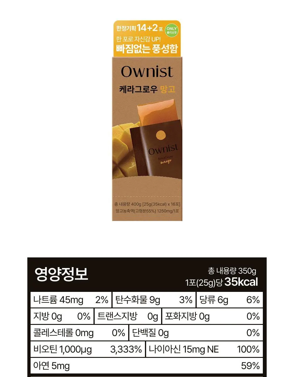 오니스트 케라그로우 망고 14일 루틴 단품/기획(+2포) 상세페이지 50