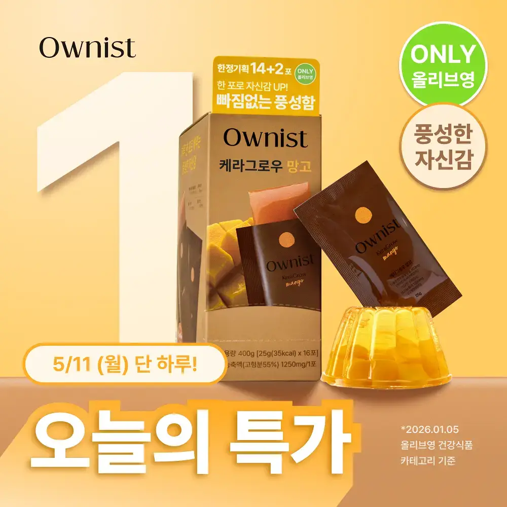 오니스트 케라그로우 망고 14일 루틴 단품/기획(+2포)