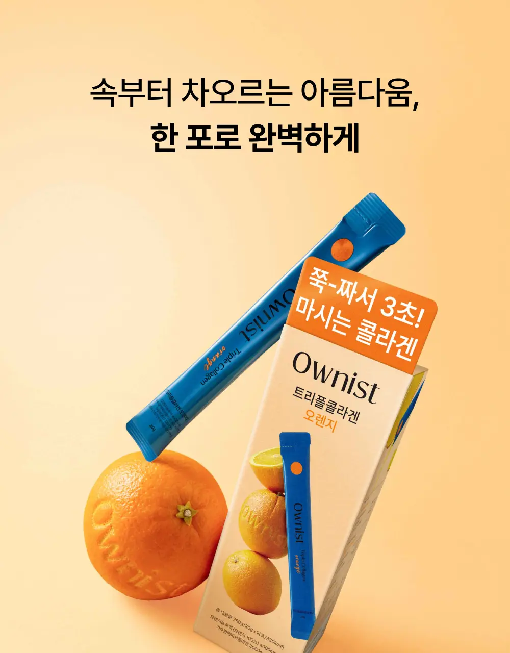오니스트 트리플콜라겐 오렌지 14개입*2박스 (28일분) 상세페이지 2