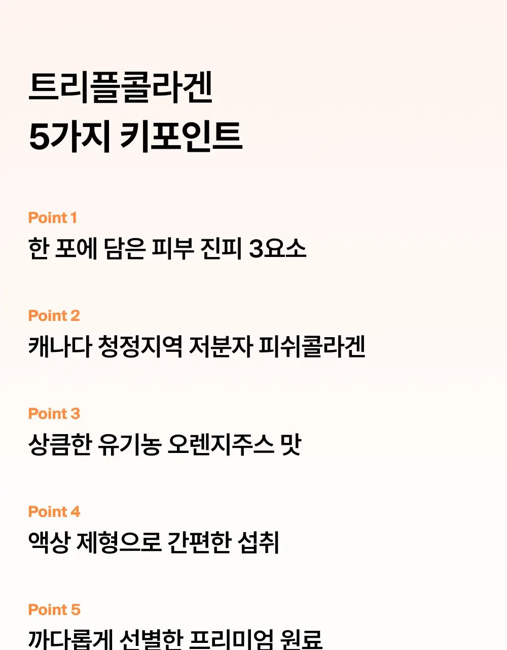 오니스트 트리플콜라겐 오렌지 14개입*2박스 (28일분) 상세페이지 22
