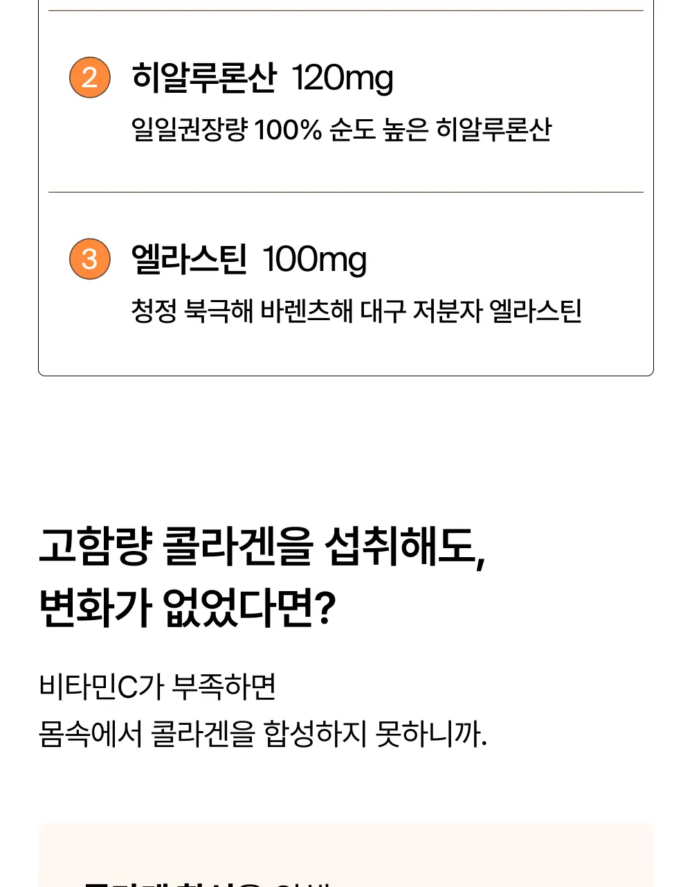 오니스트 트리플콜라겐 오렌지 14개입*2박스 (28일분) 상세페이지 28