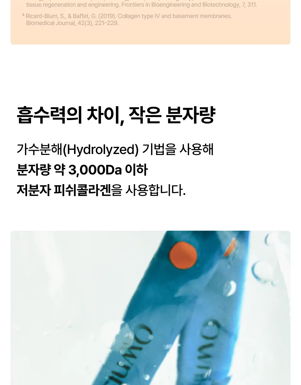 오니스트 트리플콜라겐 오렌지 14개입*2박스 (28일분) 상세페이지 46