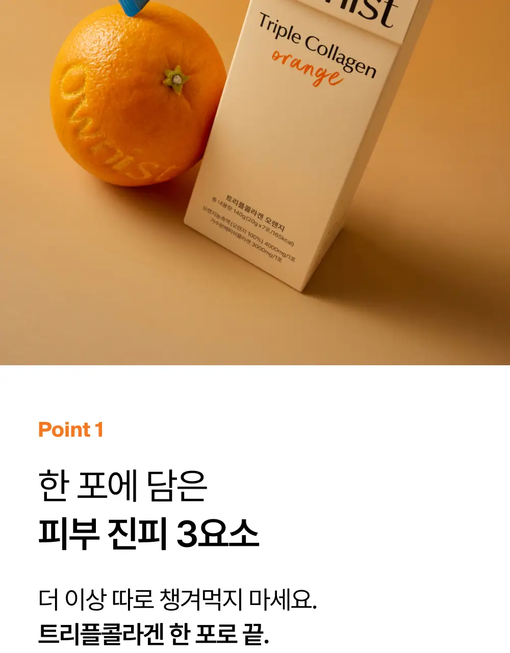 오니스트 25홀리데이 세트 28포 (4주분) 3종 (트리플콜라겐/트리플샤인/시너지) 상세페이지 28