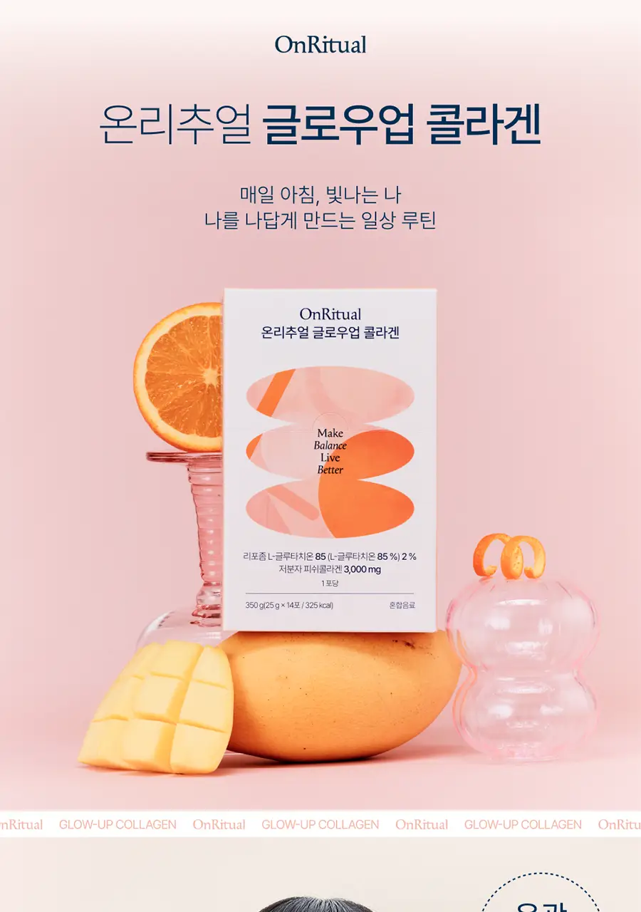 온리추얼 글로우업 콜라겐 14포 (14일분) 상세페이지 2