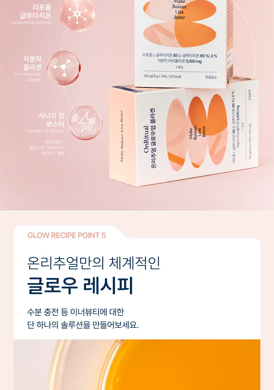 온리추얼 글로우업 콜라겐 14포 (14일분) 상세페이지 6