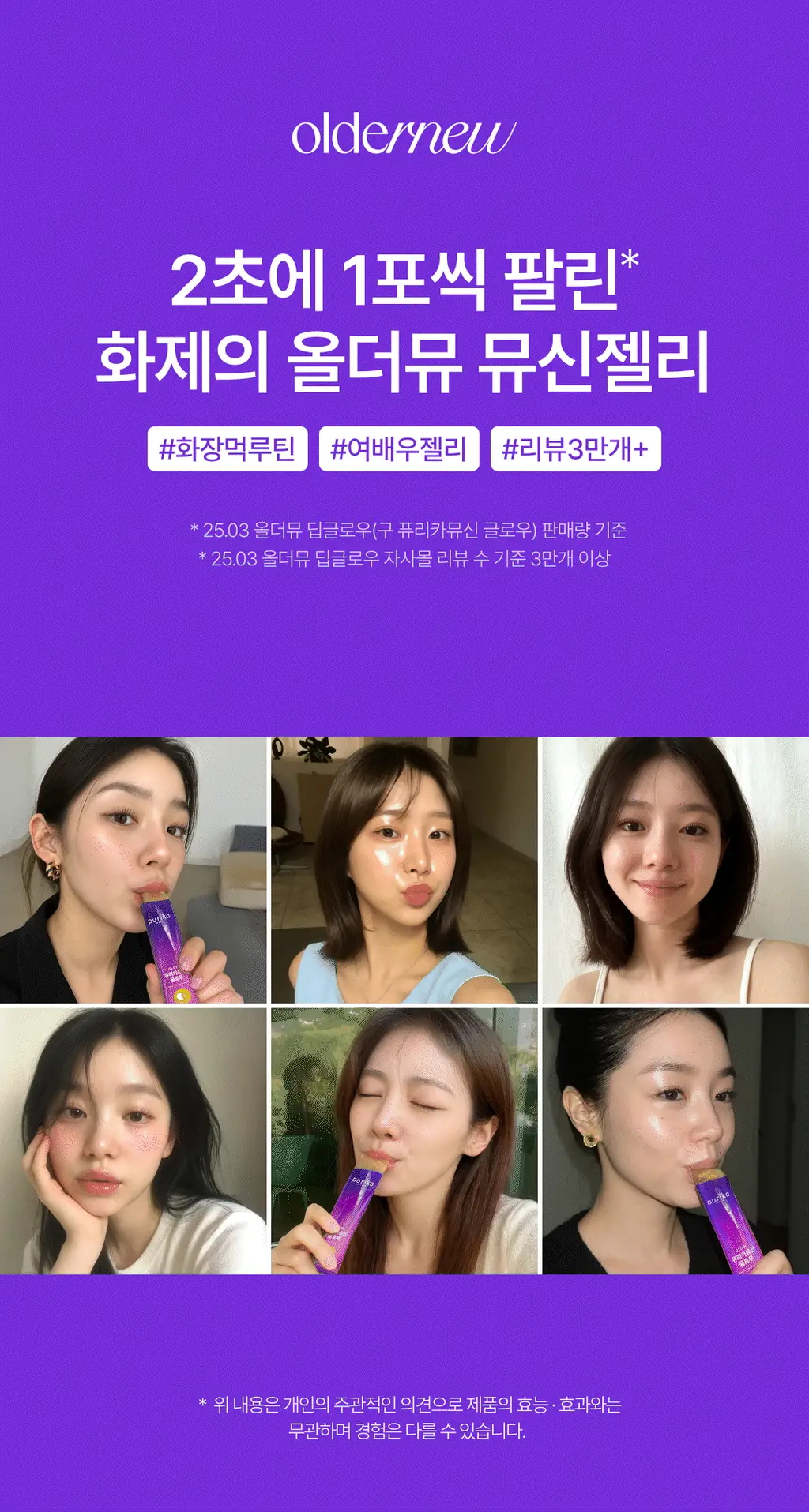올더뮤 뮤신 바운스 복숭아맛 10포 (10일분) 상세페이지 2