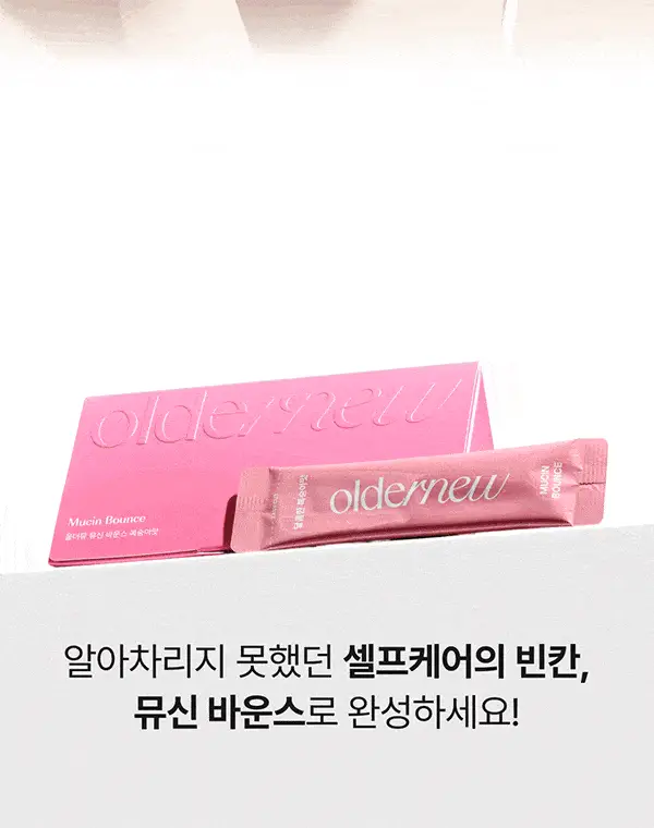 올더뮤 뮤신 바운스 복숭아맛 10포 (10일분) 상세페이지 20
