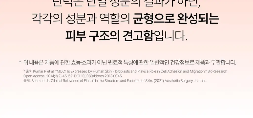 올더뮤 뮤신 바운스 복숭아맛 10포 (10일분) 상세페이지 28