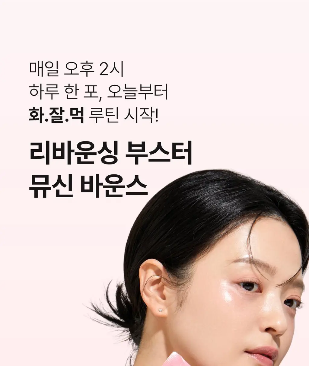 올더뮤 뮤신 바운스 복숭아맛 10포 (10일분) 상세페이지 32