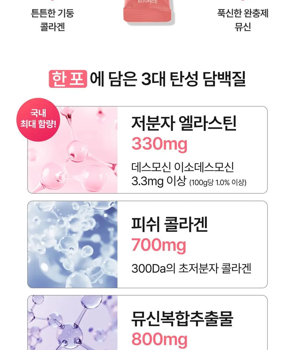 올더뮤 뮤신 바운스 복숭아맛 10포 (10일분) 상세페이지 38