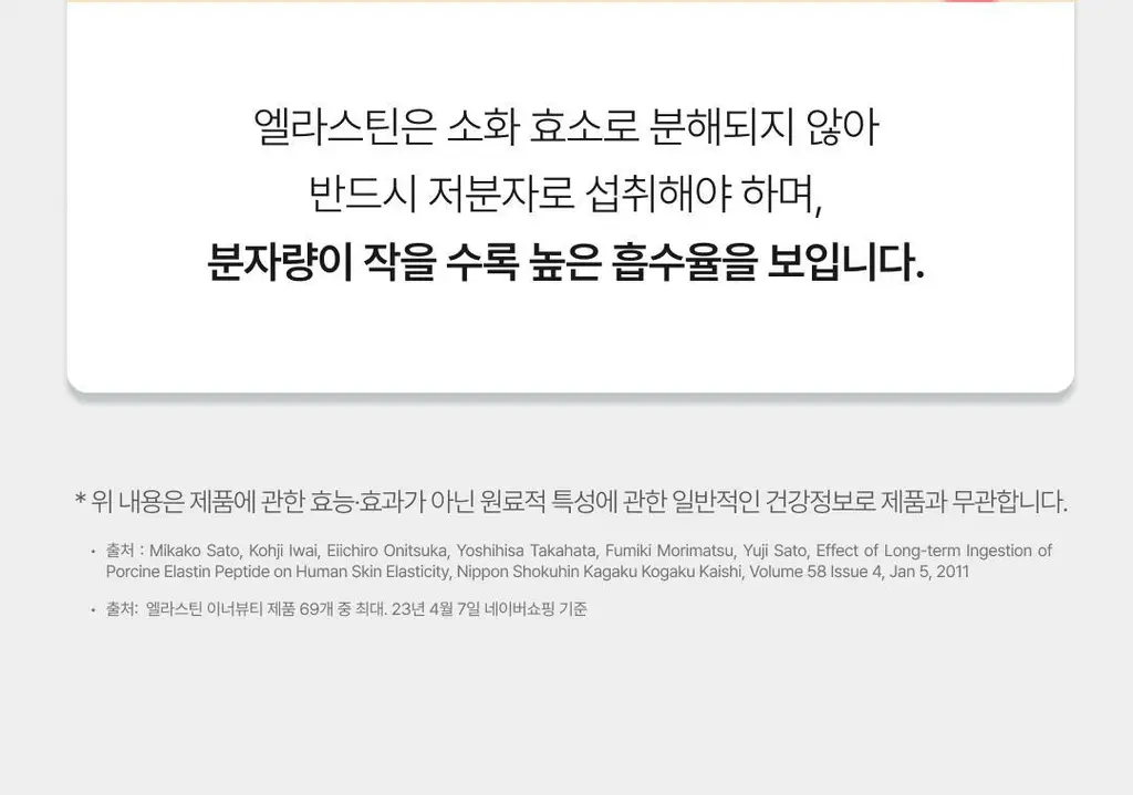올더뮤 뮤신 바운스 복숭아맛 10포 (10일분) 상세페이지 48