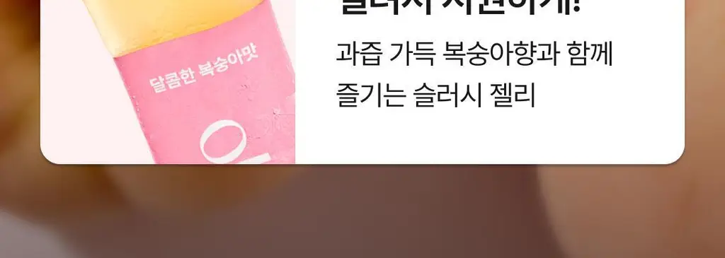 올더뮤 뮤신 바운스 복숭아맛 10포 (10일분) 상세페이지 70