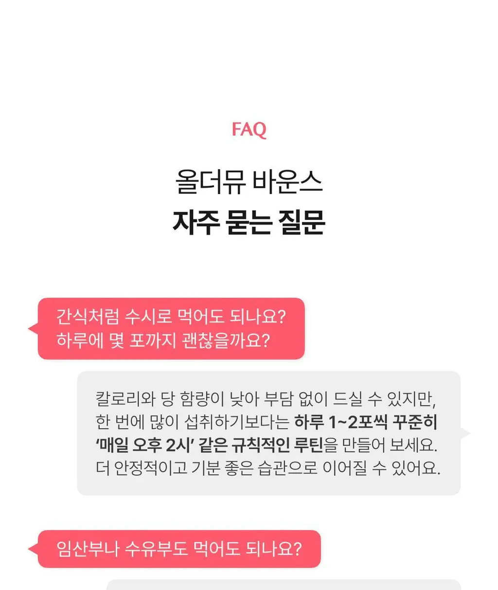 올더뮤 뮤신 바운스 복숭아맛 10포 (10일분) 상세페이지 94