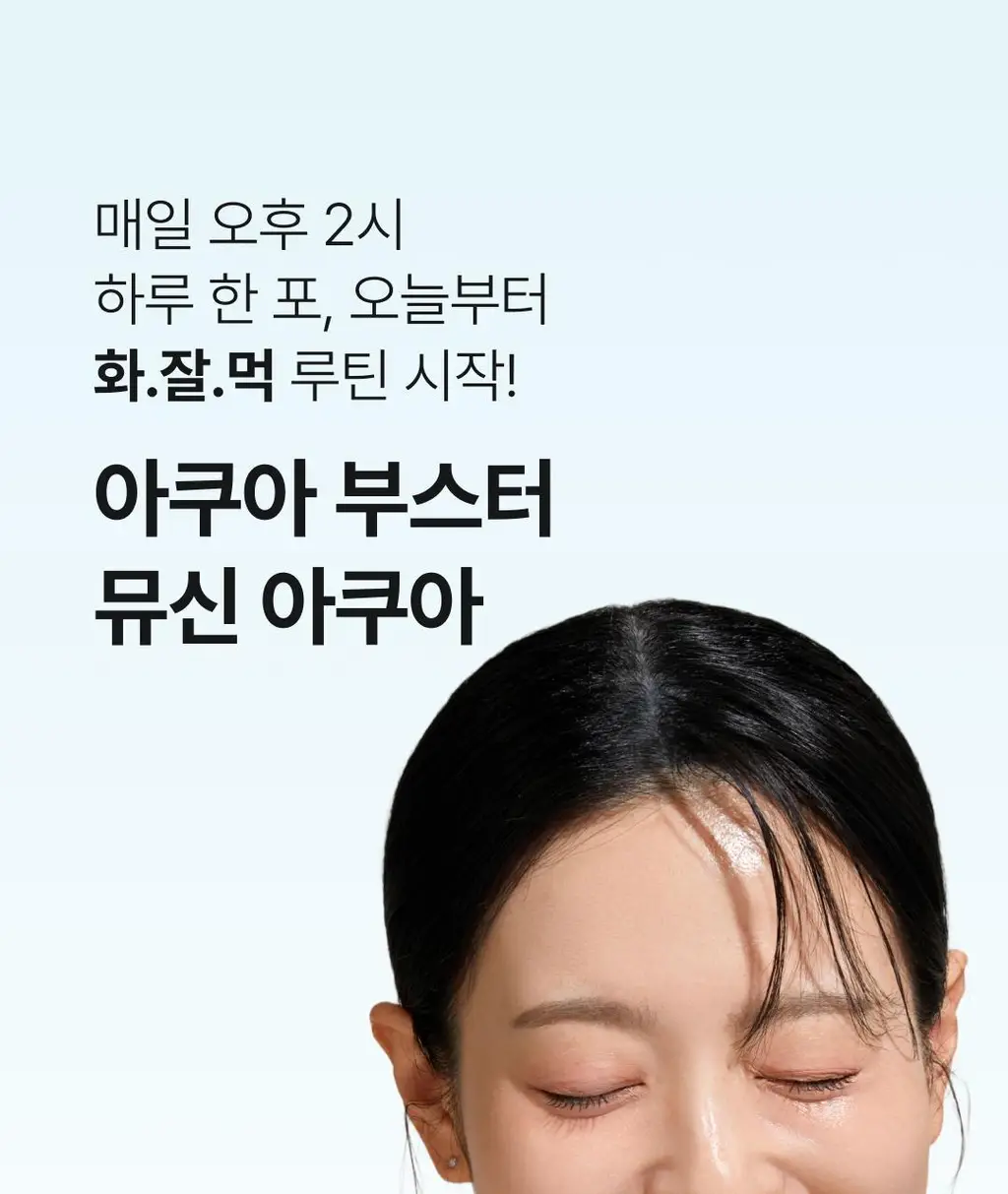 올더뮤 뮤신 아쿠아 청포도맛 10포 (10일분) 상세페이지 30