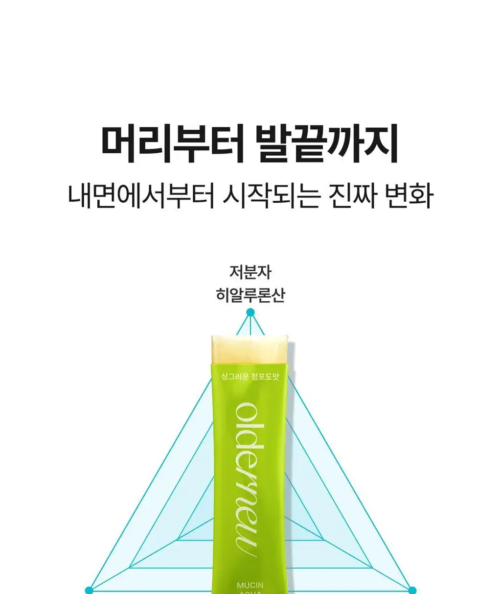 올더뮤 뮤신 아쿠아 청포도맛 10포 (10일분) 상세페이지 34