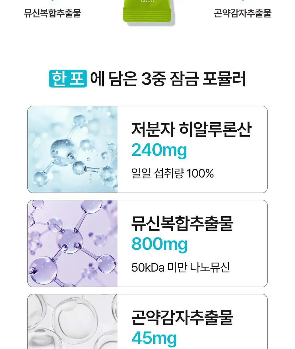 올더뮤 뮤신 아쿠아 청포도맛 10포 (10일분) 상세페이지 36