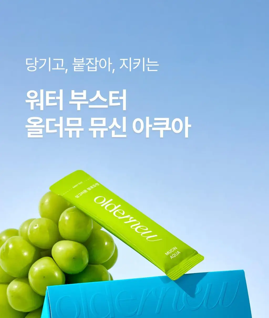 올더뮤 뮤신 아쿠아 청포도맛 10포 (10일분) 상세페이지 60