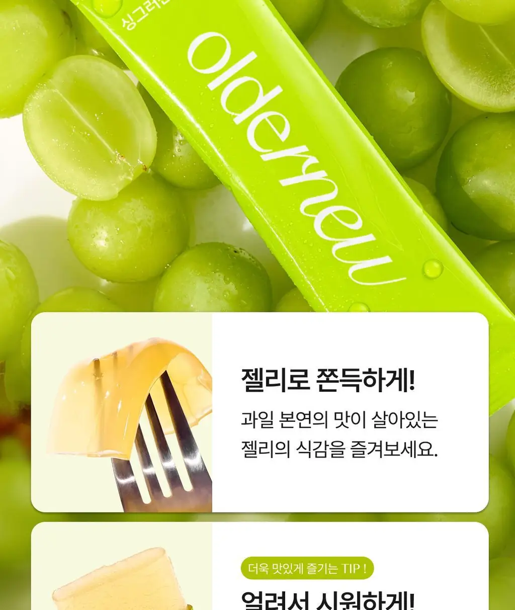 올더뮤 뮤신 아쿠아 청포도맛 10포 (10일분) 상세페이지 66