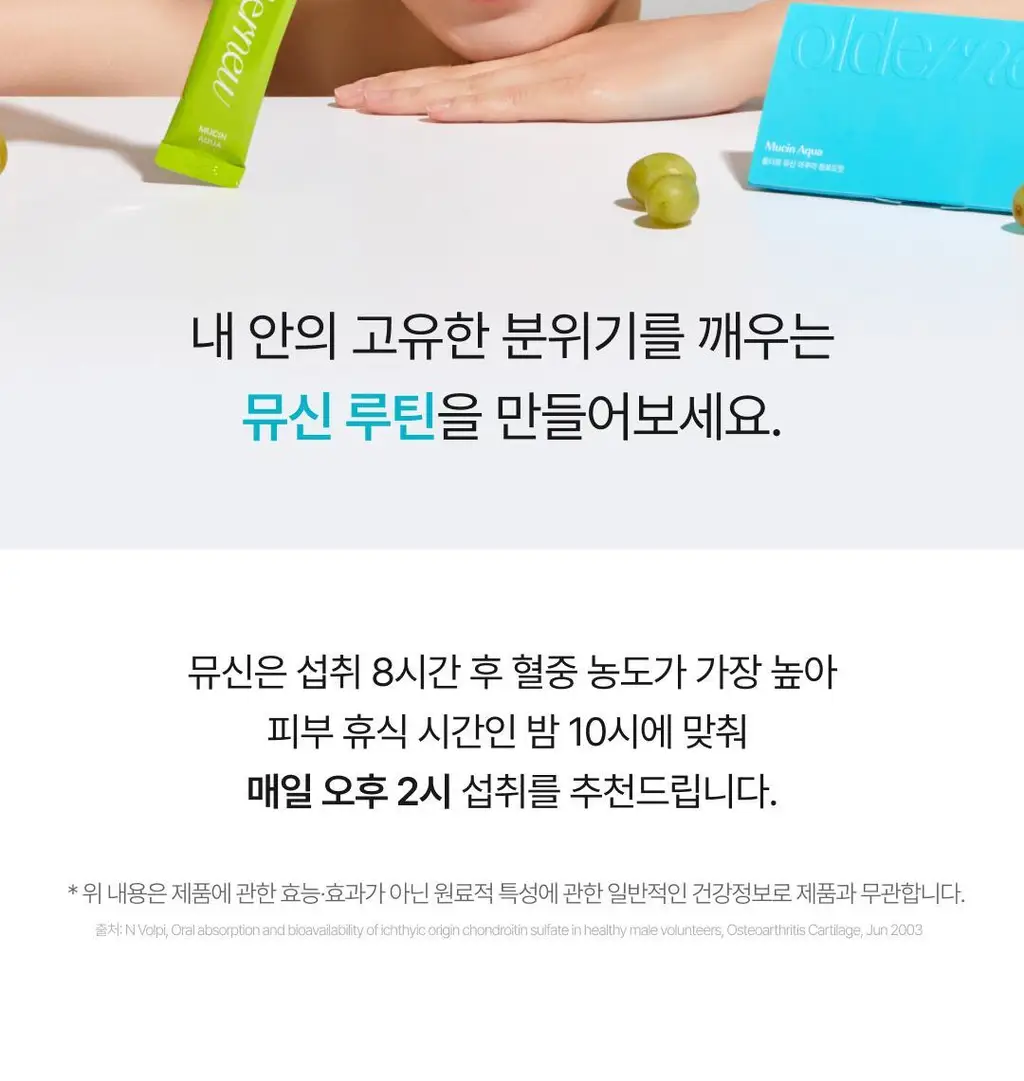 올더뮤 뮤신 아쿠아 청포도맛 10포 (10일분) 상세페이지 72