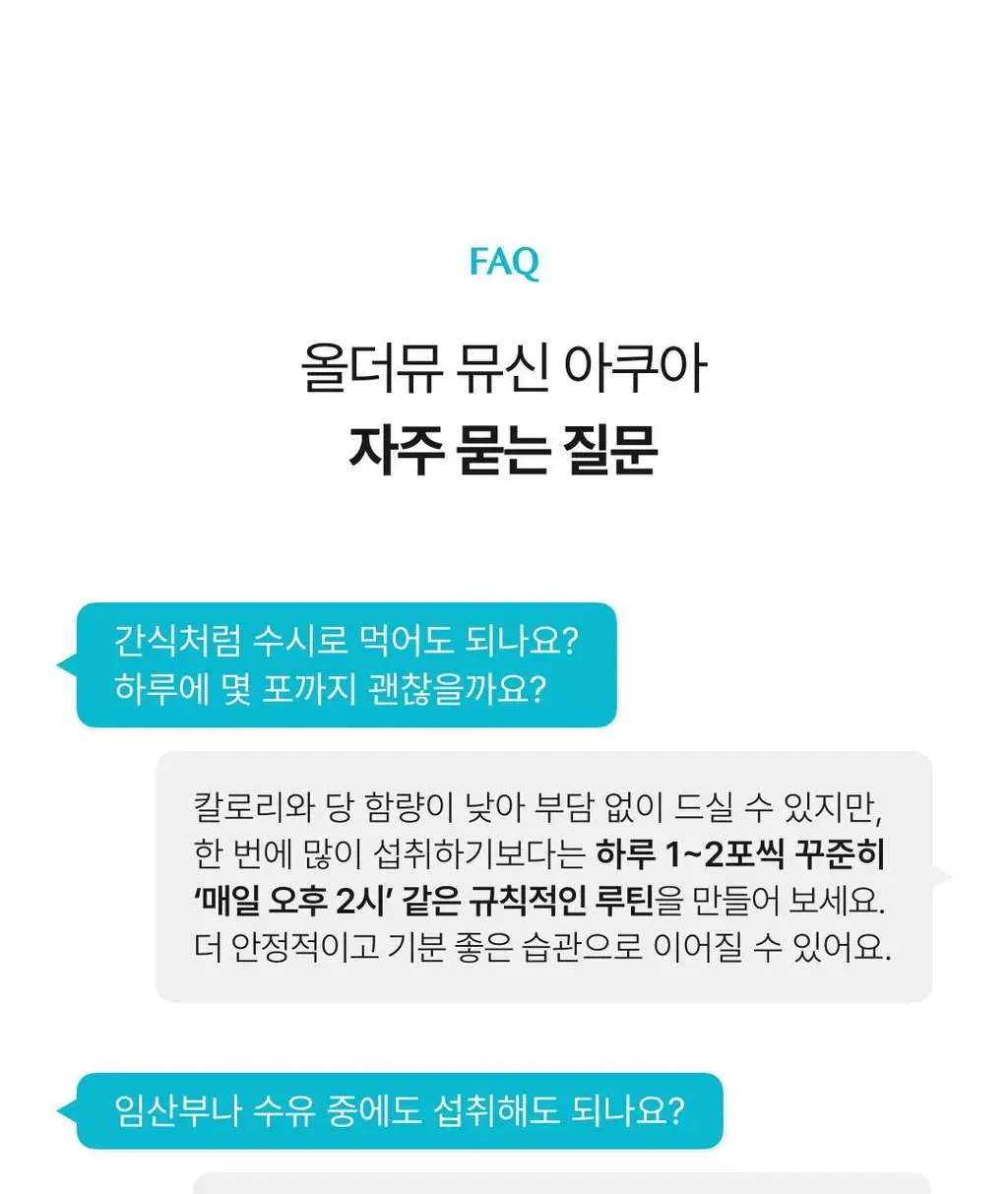 올더뮤 뮤신 아쿠아 청포도맛 10포 (10일분) 상세페이지 92