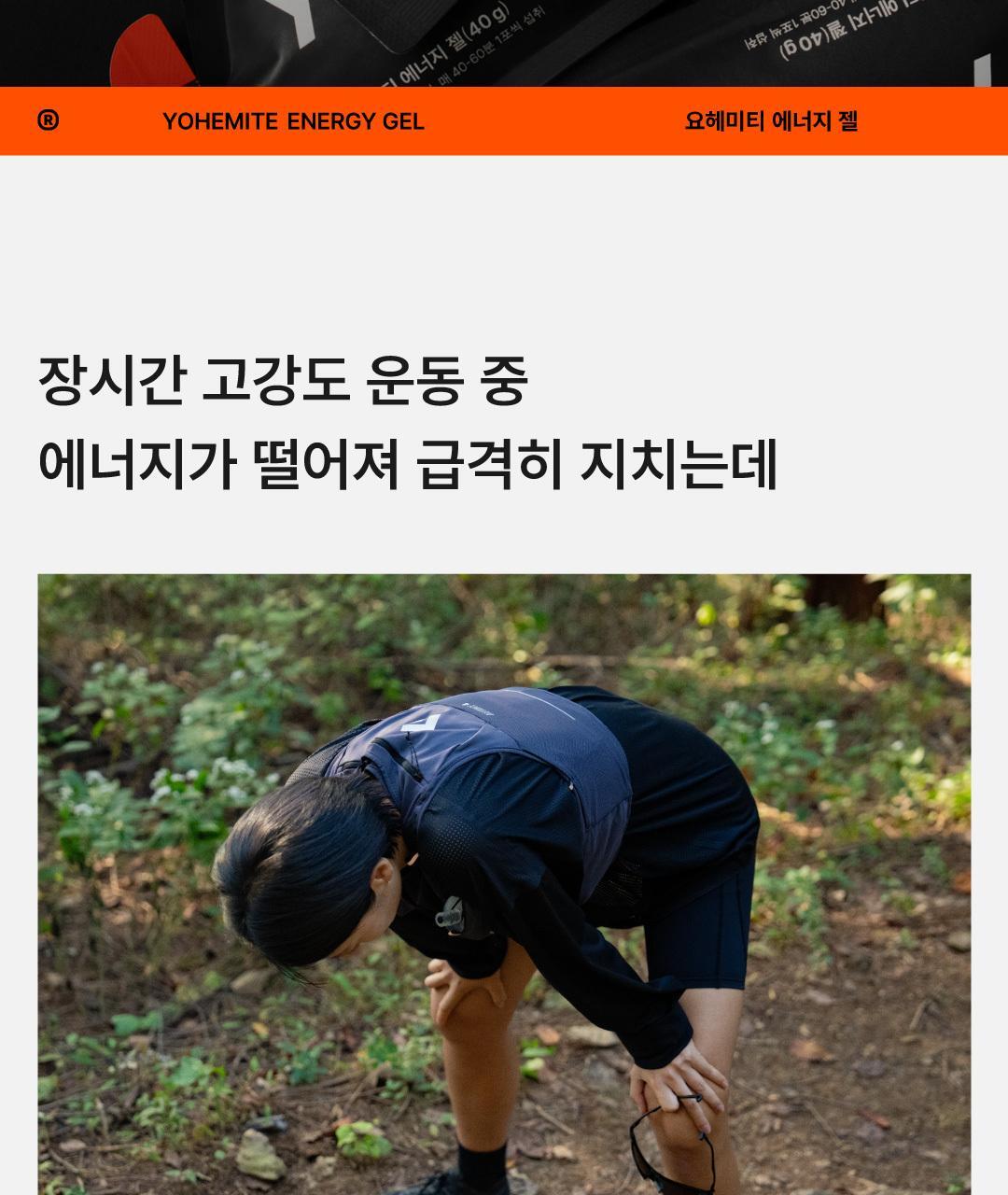 요헤미티 에너지 젤 1포 상세페이지 3