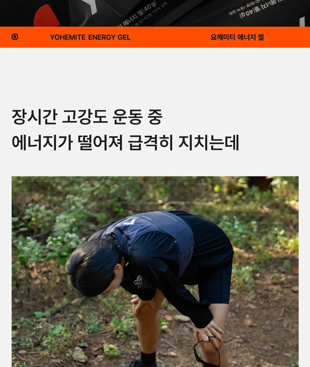 요헤미티 에너지 젤 1포 상세페이지 4