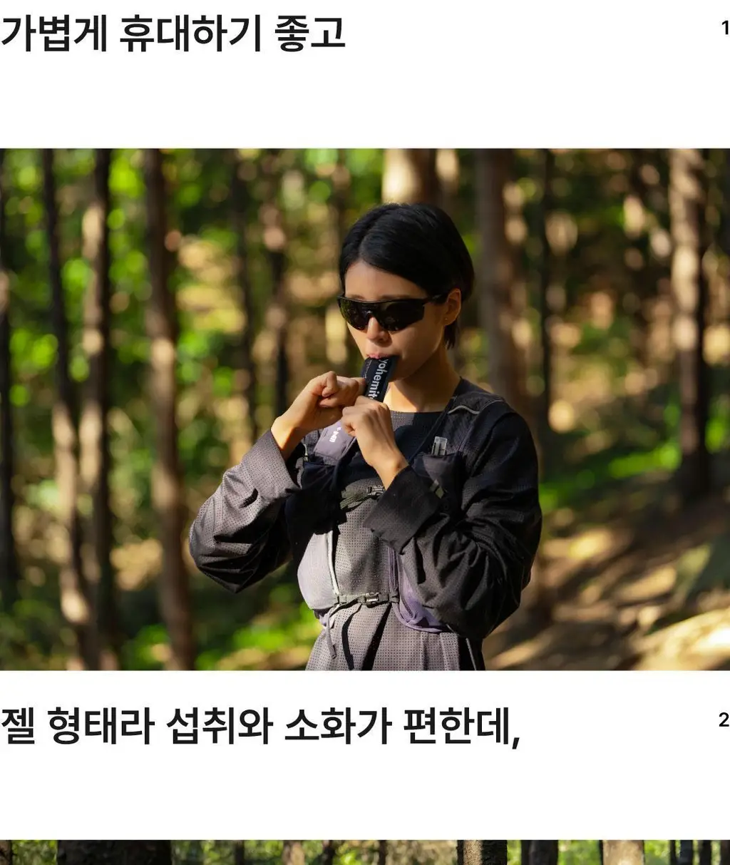 요헤미티 에너지 젤 1포 상세페이지 16