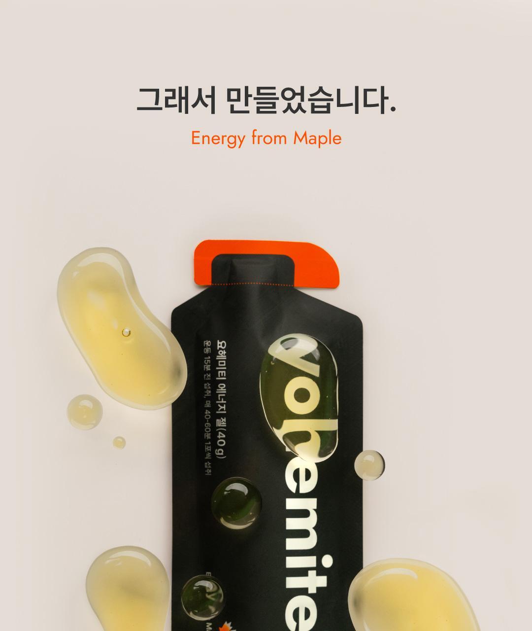 요헤미티 에너지 젤 1포 상세페이지 19