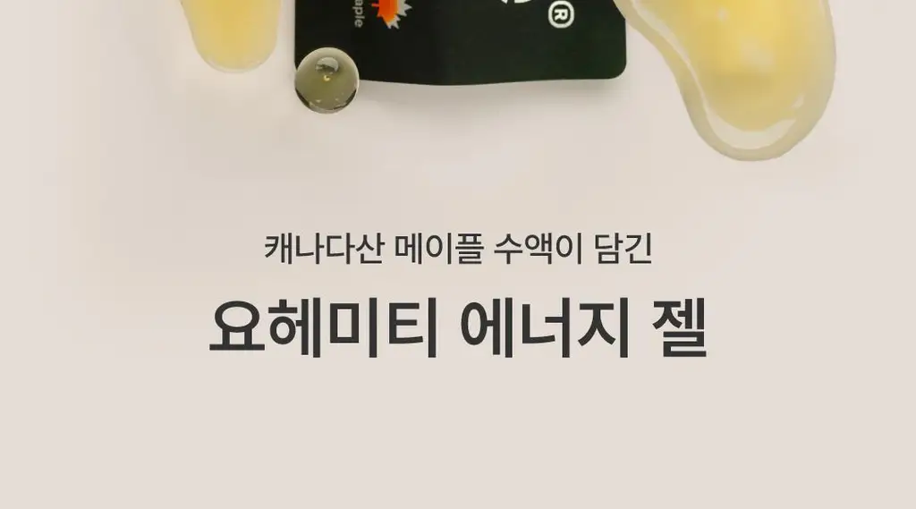 요헤미티 에너지 젤 1포 상세페이지 22