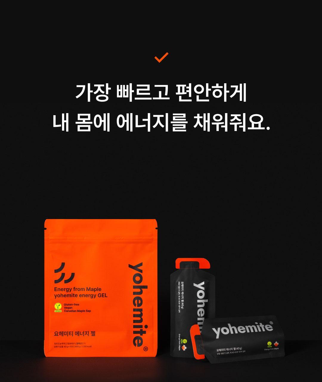 요헤미티 에너지 젤 1포 상세페이지 29