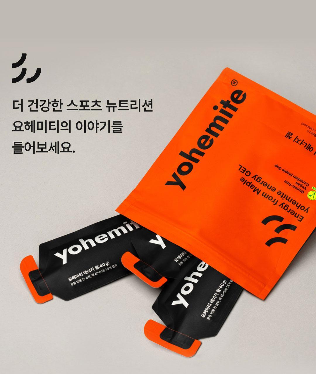 요헤미티 에너지 젤 1포 상세페이지 39