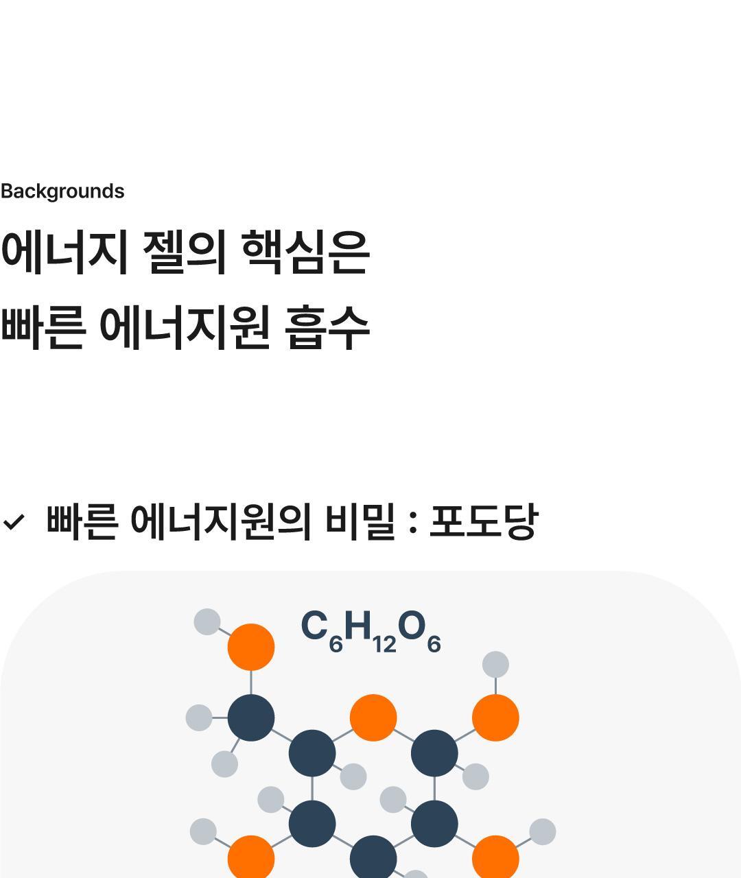 요헤미티 에너지 젤 1포 상세페이지 43