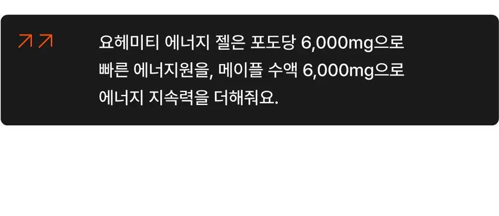 요헤미티 에너지 젤 1포 상세페이지 56
