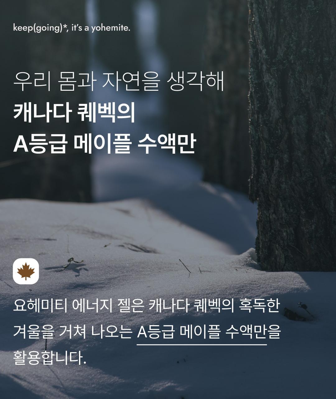 요헤미티 에너지 젤 1포 상세페이지 65