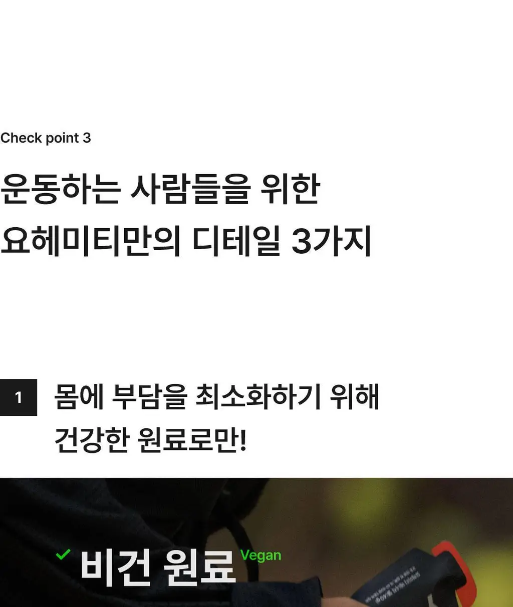 요헤미티 에너지 젤 1포 상세페이지 78