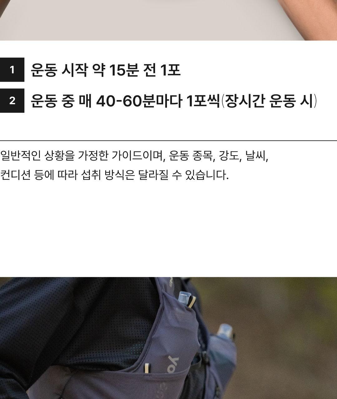 요헤미티 에너지 젤 1포 상세페이지 115