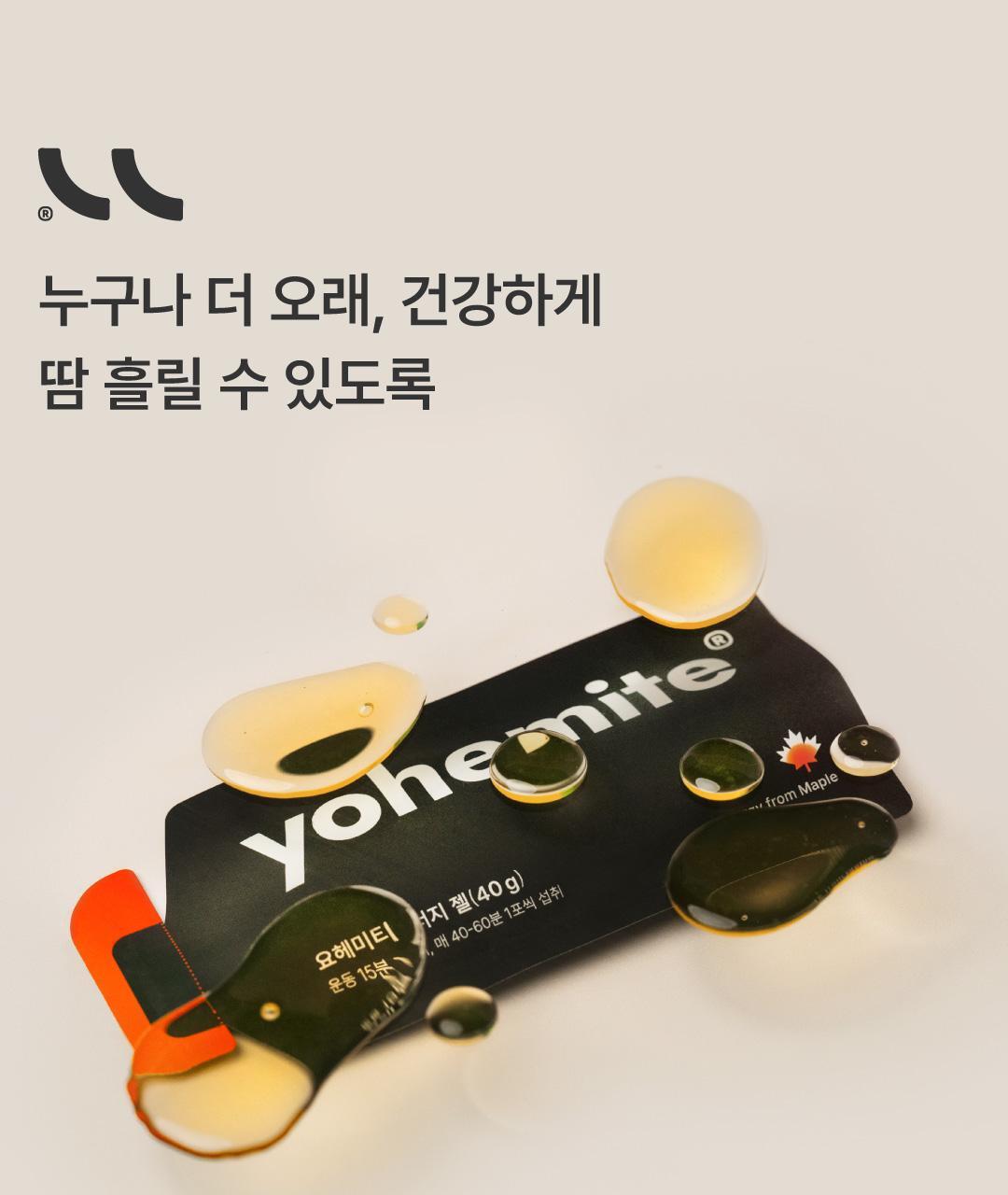요헤미티 에너지 젤 1포 상세페이지 125