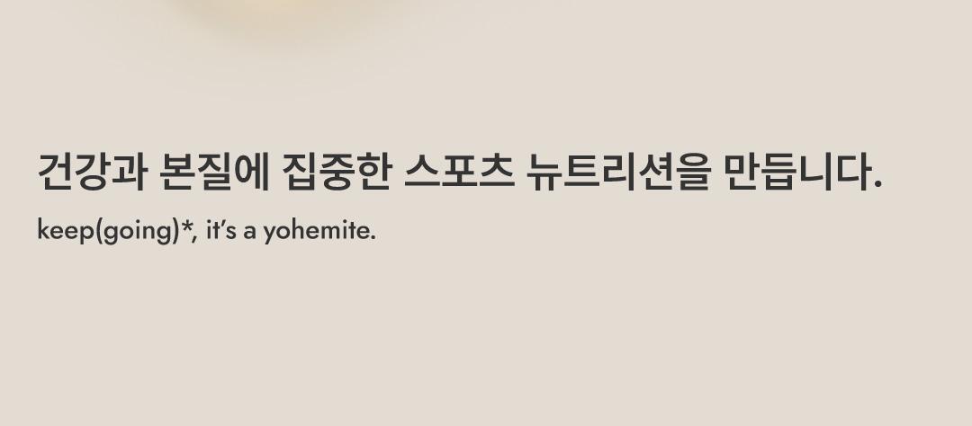 요헤미티 에너지 젤 1포 상세페이지 127