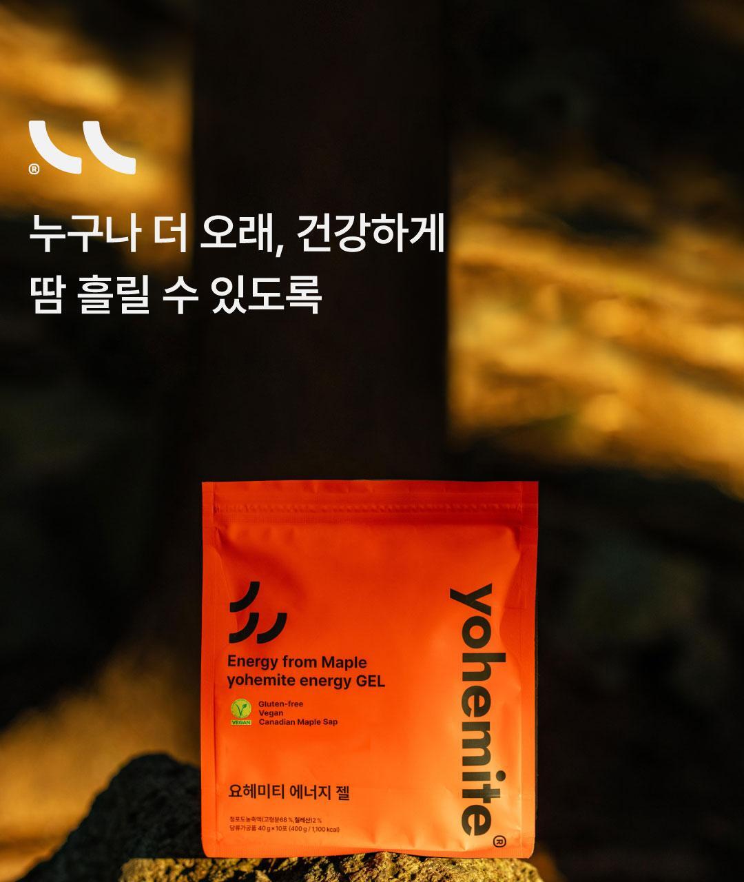 요헤미티 에너지 젤 1포 상세페이지 129