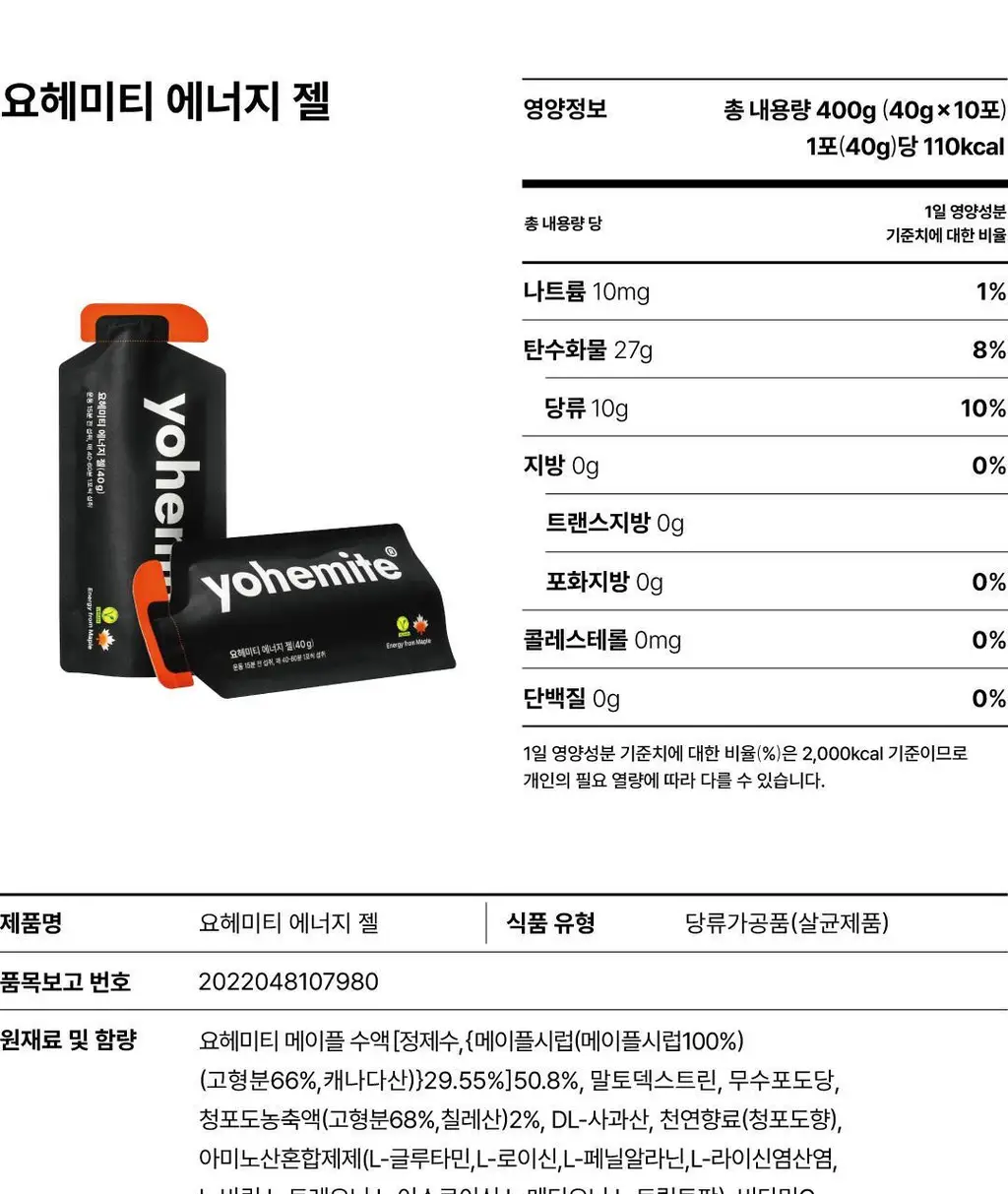 요헤미티 에너지 젤 1포 상세페이지 142