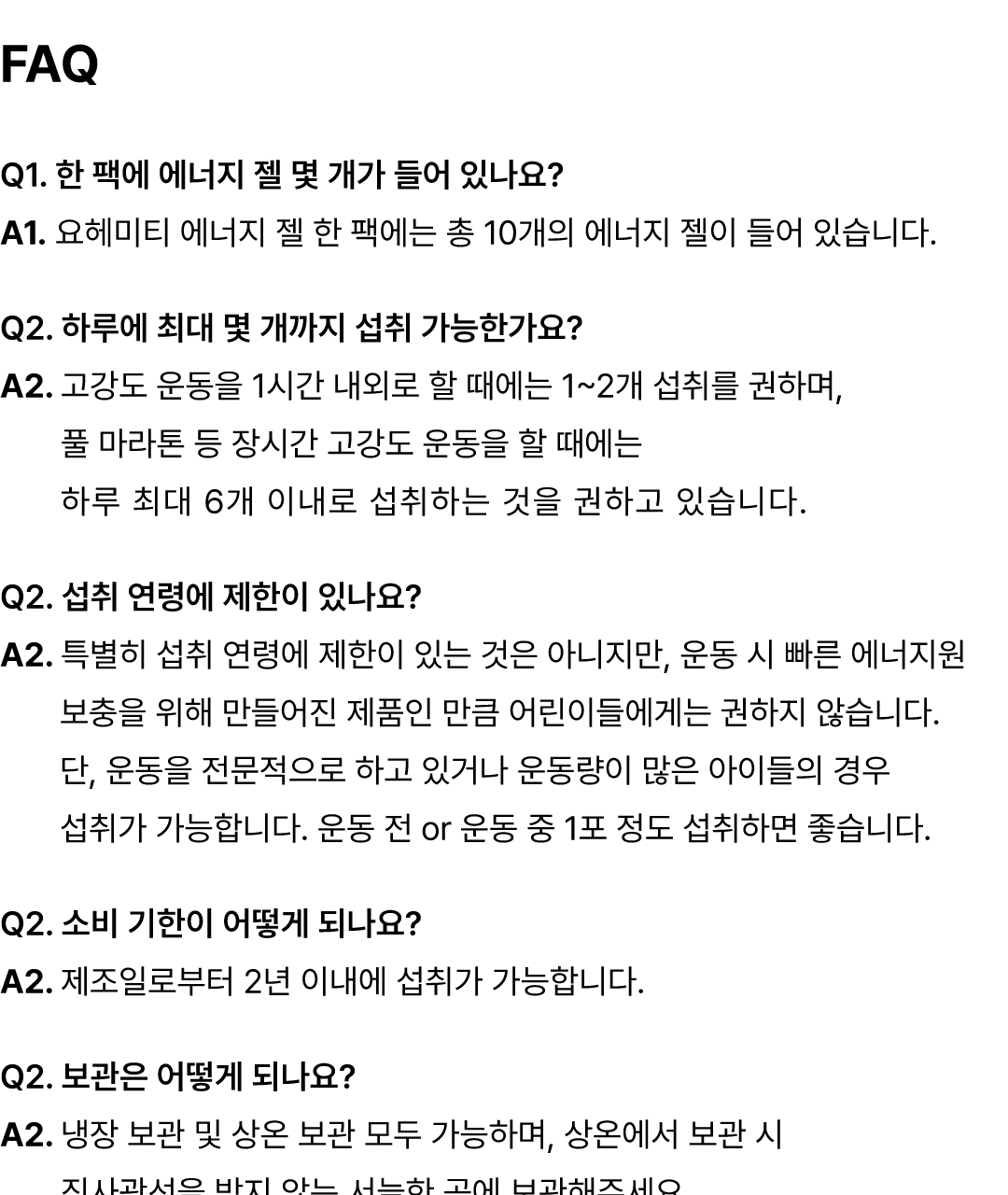 요헤미티 에너지 젤 1포 상세페이지 145