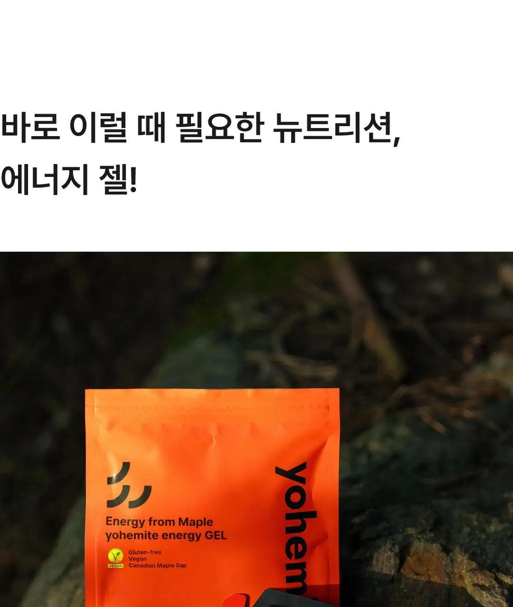 요헤미티 에너지 젤 10포 상세페이지 5