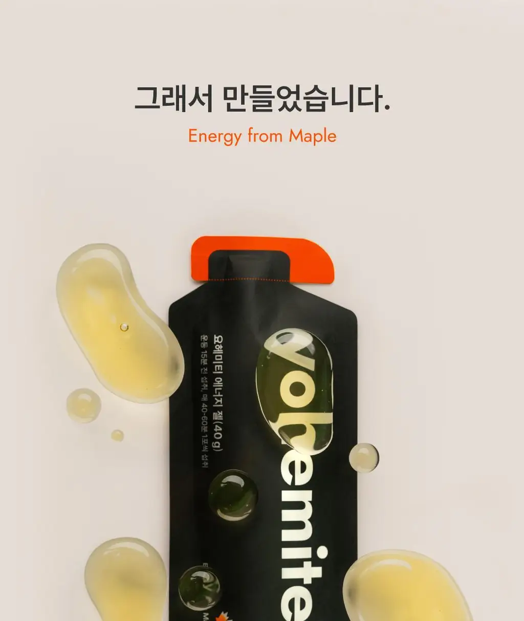 요헤미티 에너지 젤 10포 상세페이지 10