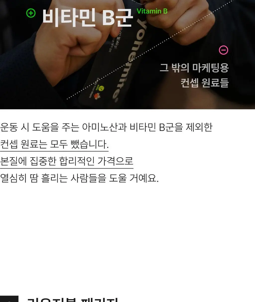 요헤미티 에너지 젤 10포 상세페이지 41
