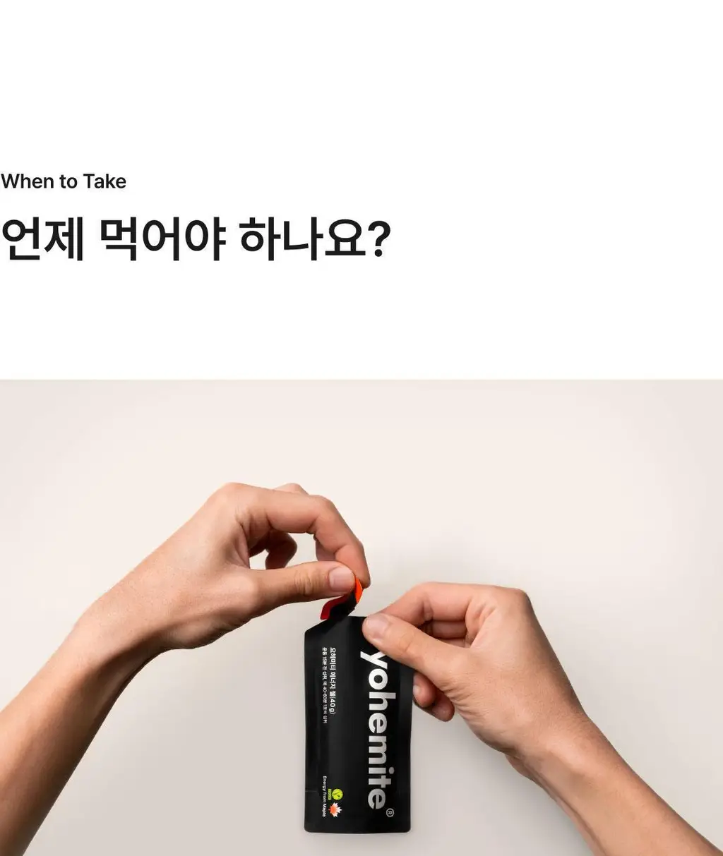 요헤미티 에너지 젤 10포 상세페이지 57
